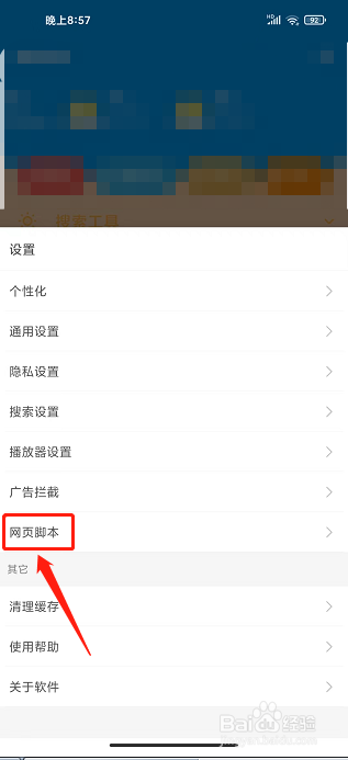 www浏览器APP如何新建网页脚本
