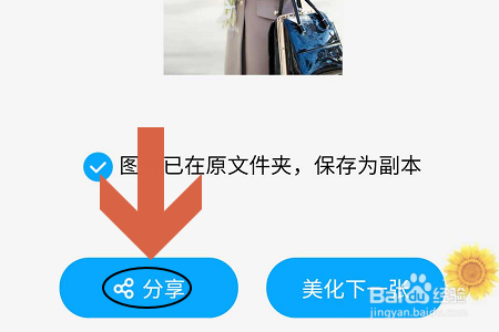 百度网盘APP如何给图片做美化