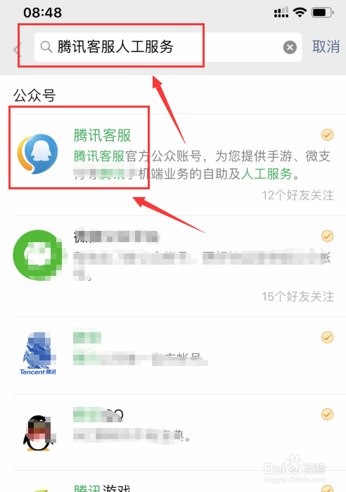 微信怎么联系在线人工客服