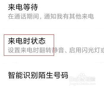 小米手机怎么开启来电闪光灯