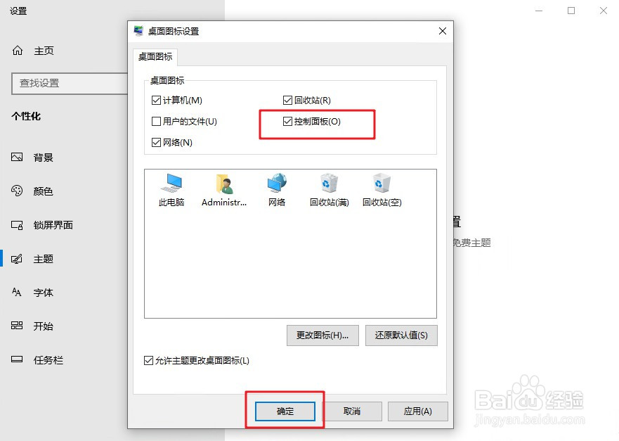 怎么把控制面板添加到开始屏幕或桌面？