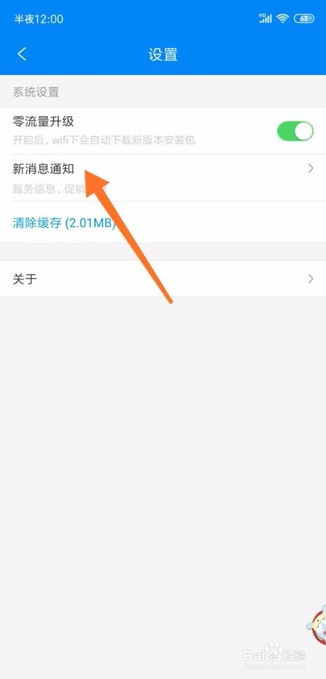 携程旅行怎么关闭推送消息
