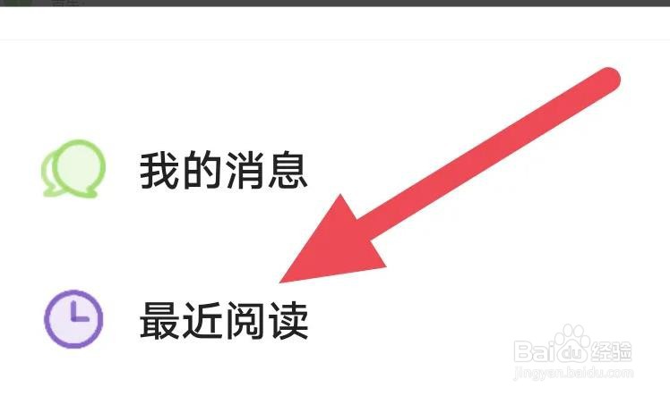 青梨APP是怎么查看最近阅读界面的