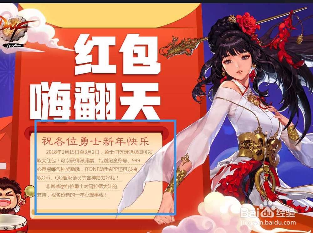 dnf红包嗨翻天活动奖励介绍。