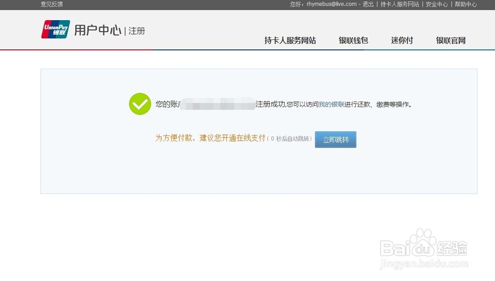 银联在线支付怎么注册