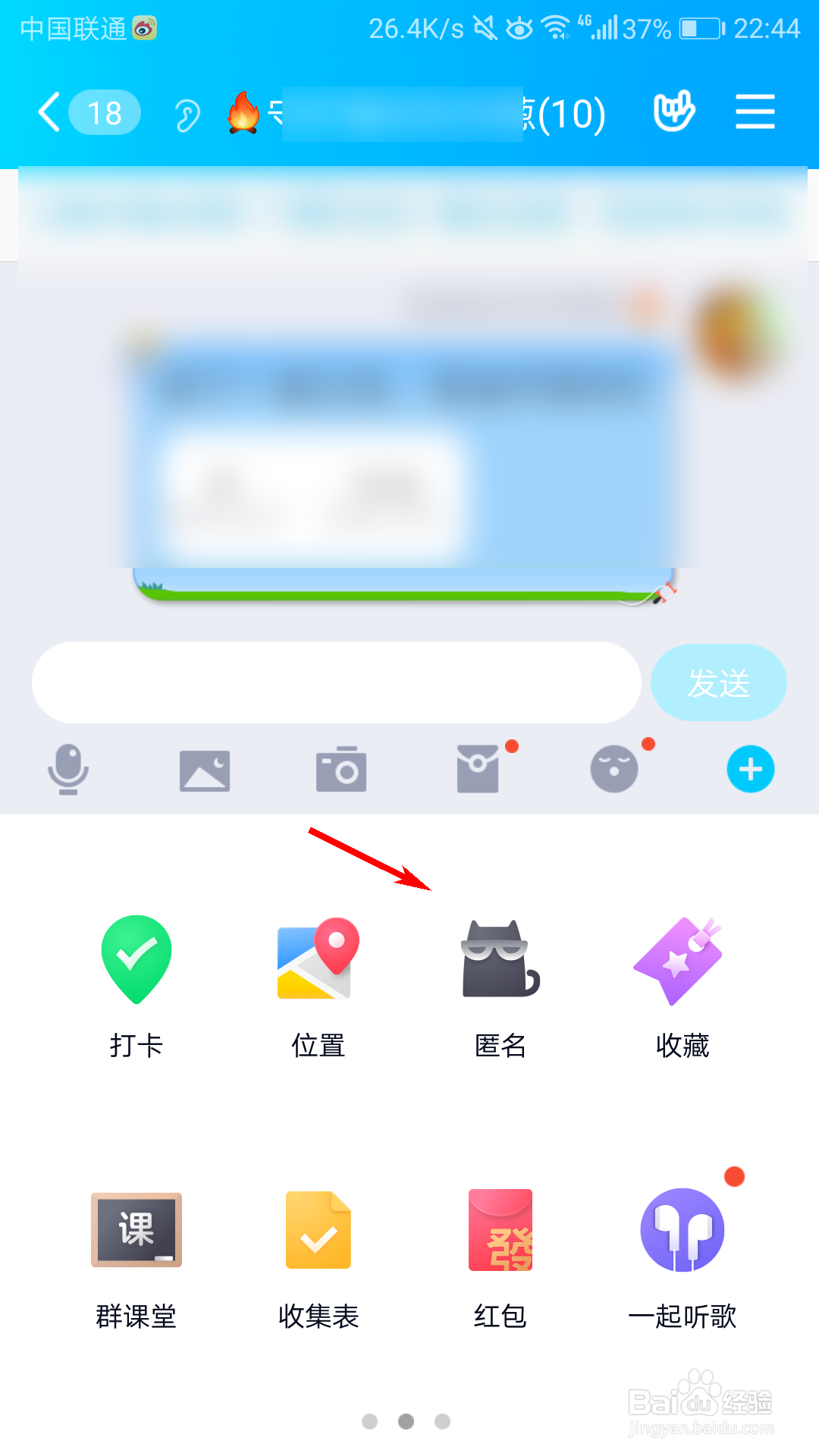 手机qq如何进入匿名聊天