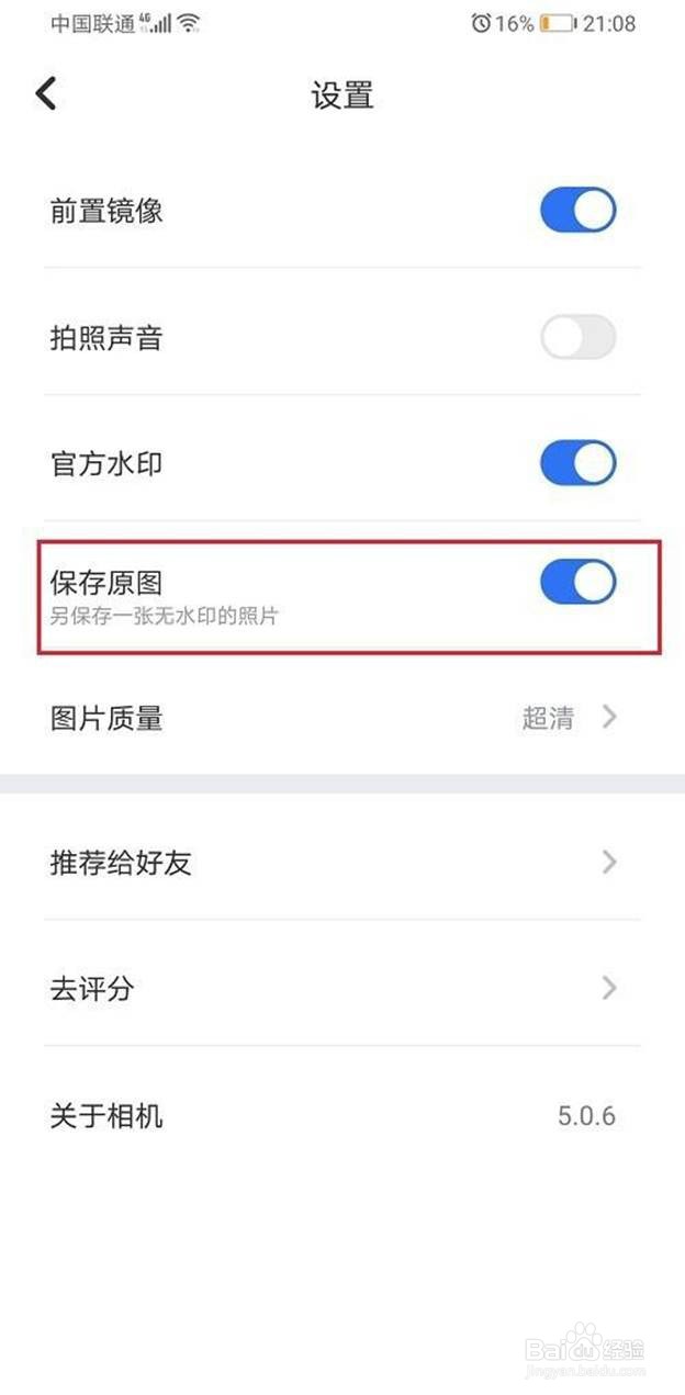 元道经纬相机如何保存原图