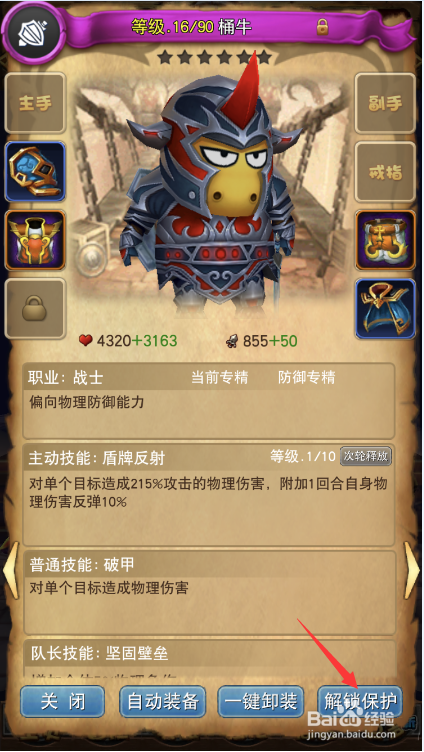 我叫MT全3D如何上锁保护角色或卡牌