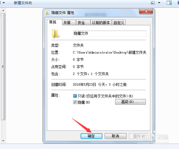 如何隐藏整个文件夹