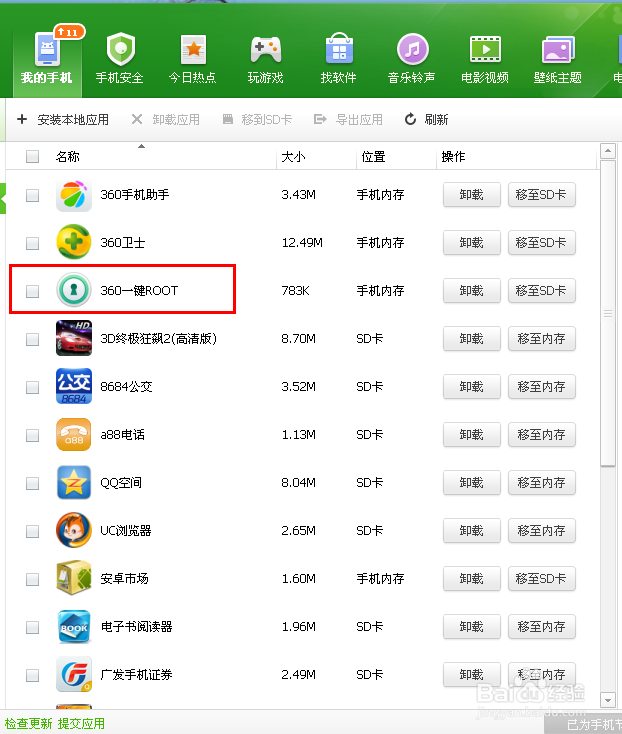 怎么删除手机本身自带的应用程序软件
