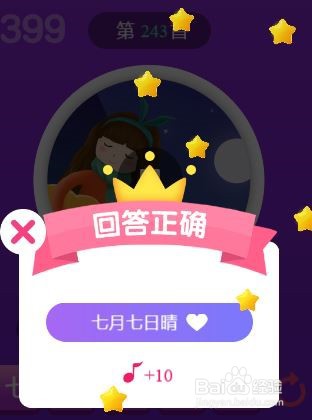 天天猜歌王蒙面歌神第239~244关攻略