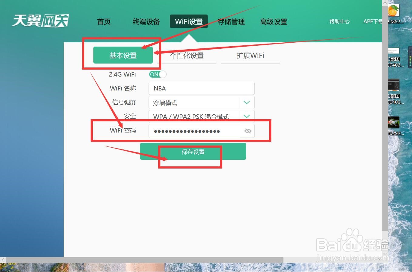 网上如何修改wifi密码