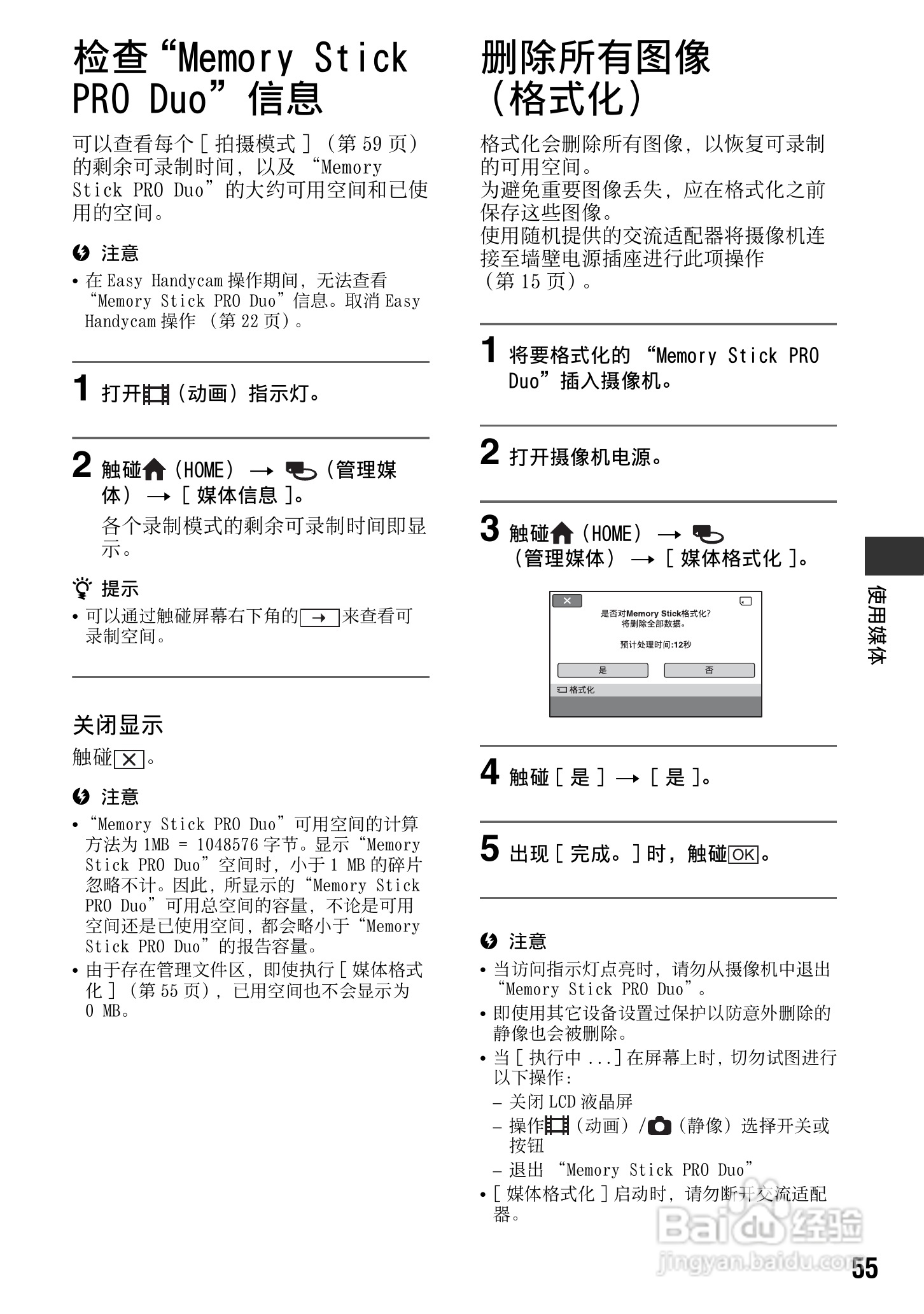 索尼HDR-TG3E数码摄像机使用说明书:[6]