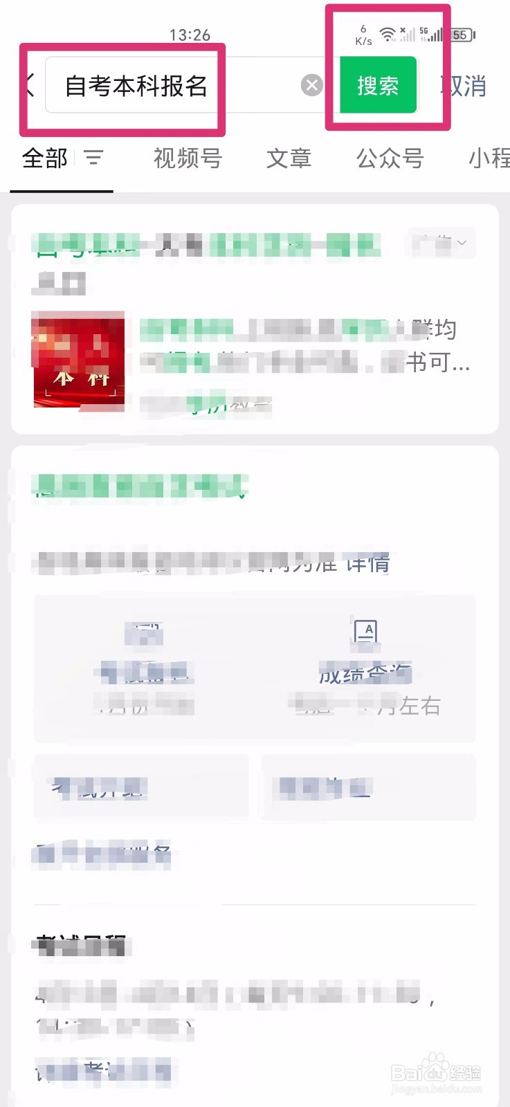 2024全国自考报名入口在哪里