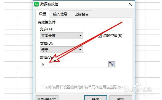 wps表格单元格怎么限制输入位数？