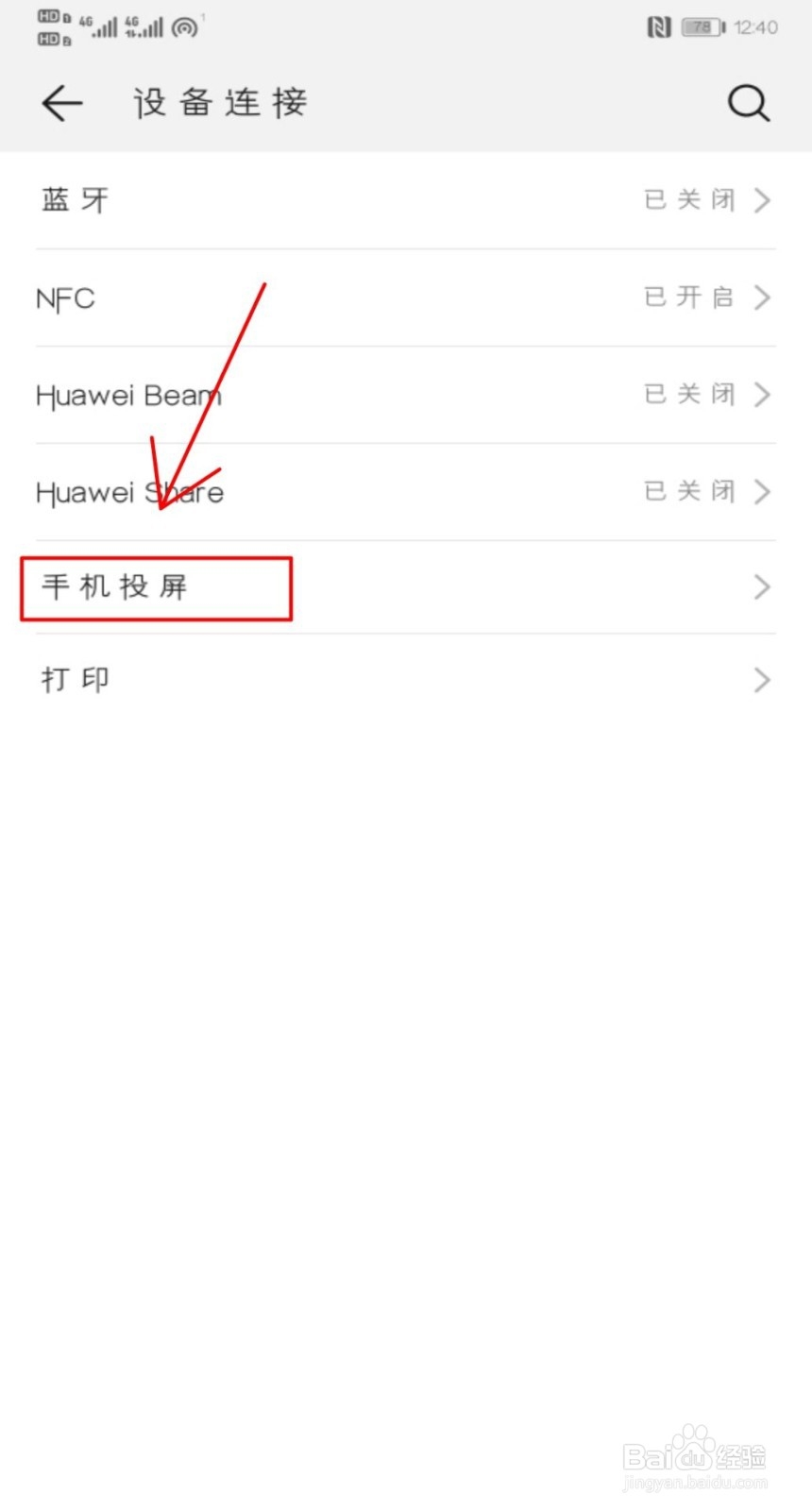 如何用手机给电视投影