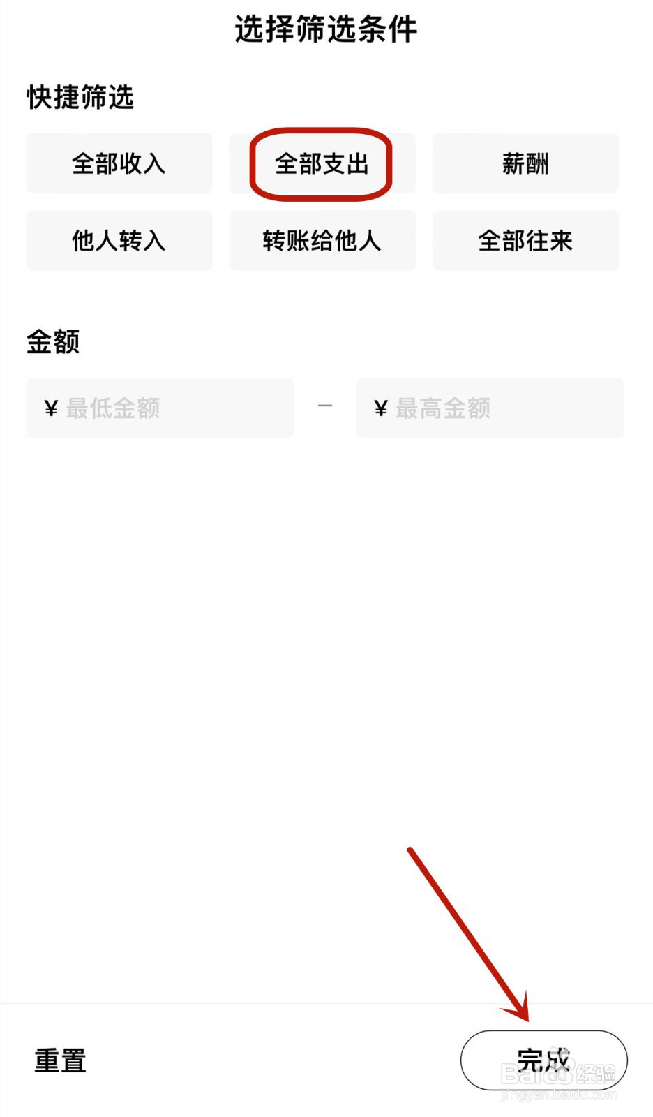 招商银行怎么查看全部支出明细
