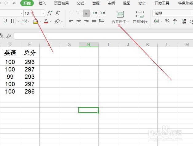 WPS表格怎么合并相同的单元格？