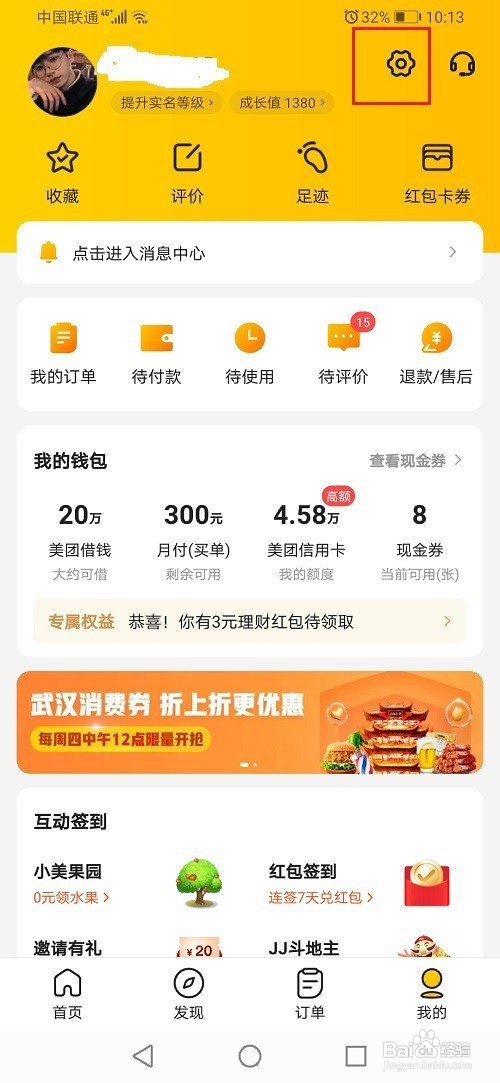 美团如何开启极速支付