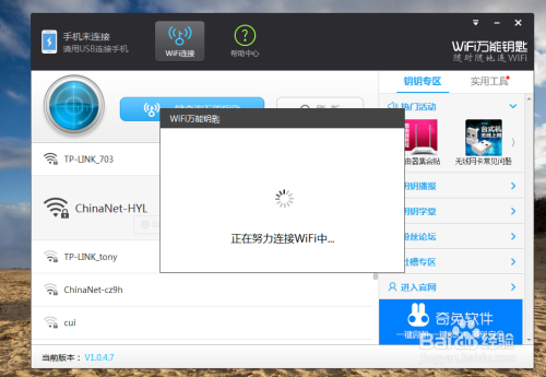 如何破解wifi密码（电脑版）