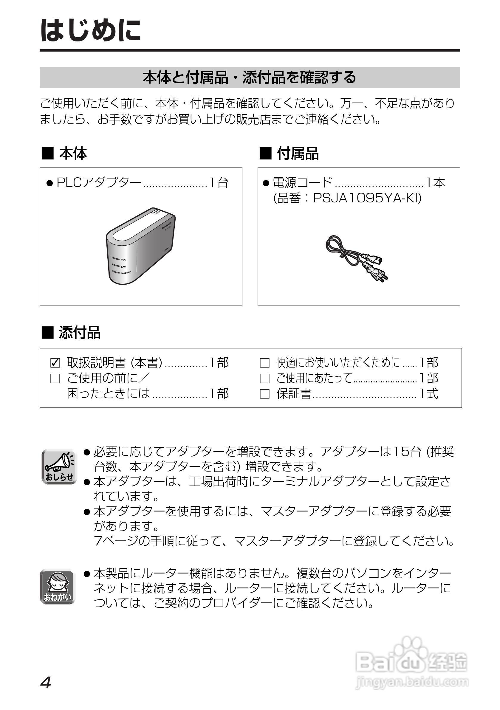 Panasonic BL-PA100宽频电源使用说明书:[1]