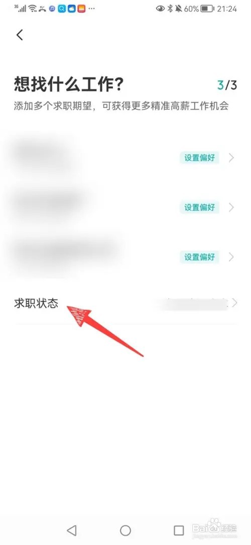 boss上怎样更改求职的状态
