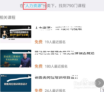 腾讯课堂关于人力资源相关的课程查找