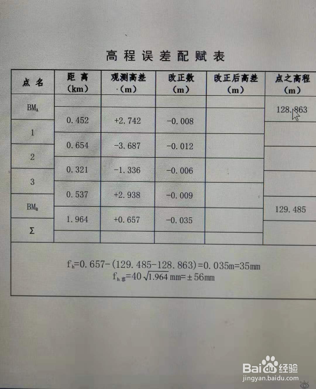 高程误差配赋表怎么填