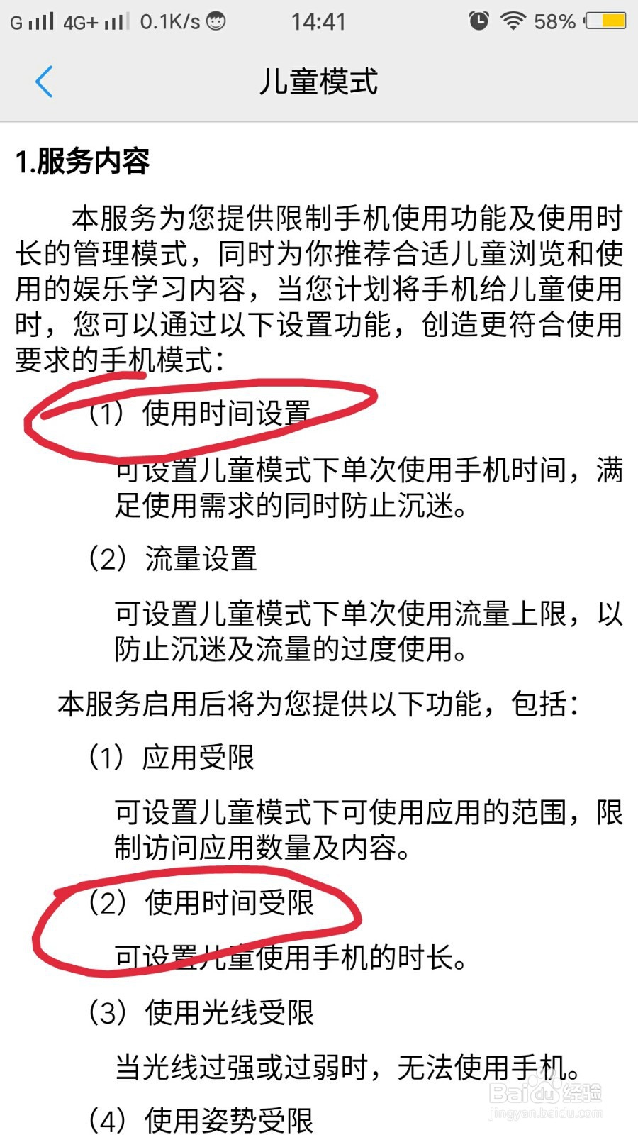 怎样控制孩子使用手机的时间