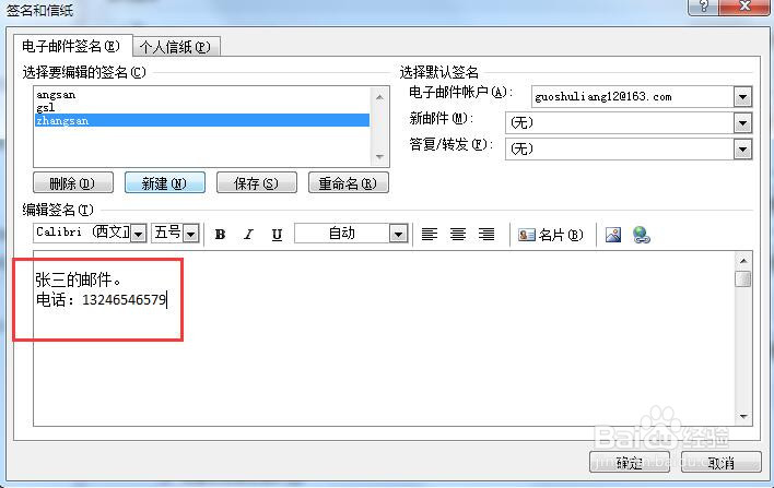 Microsoft Outlook 2010 怎么设置邮件签名