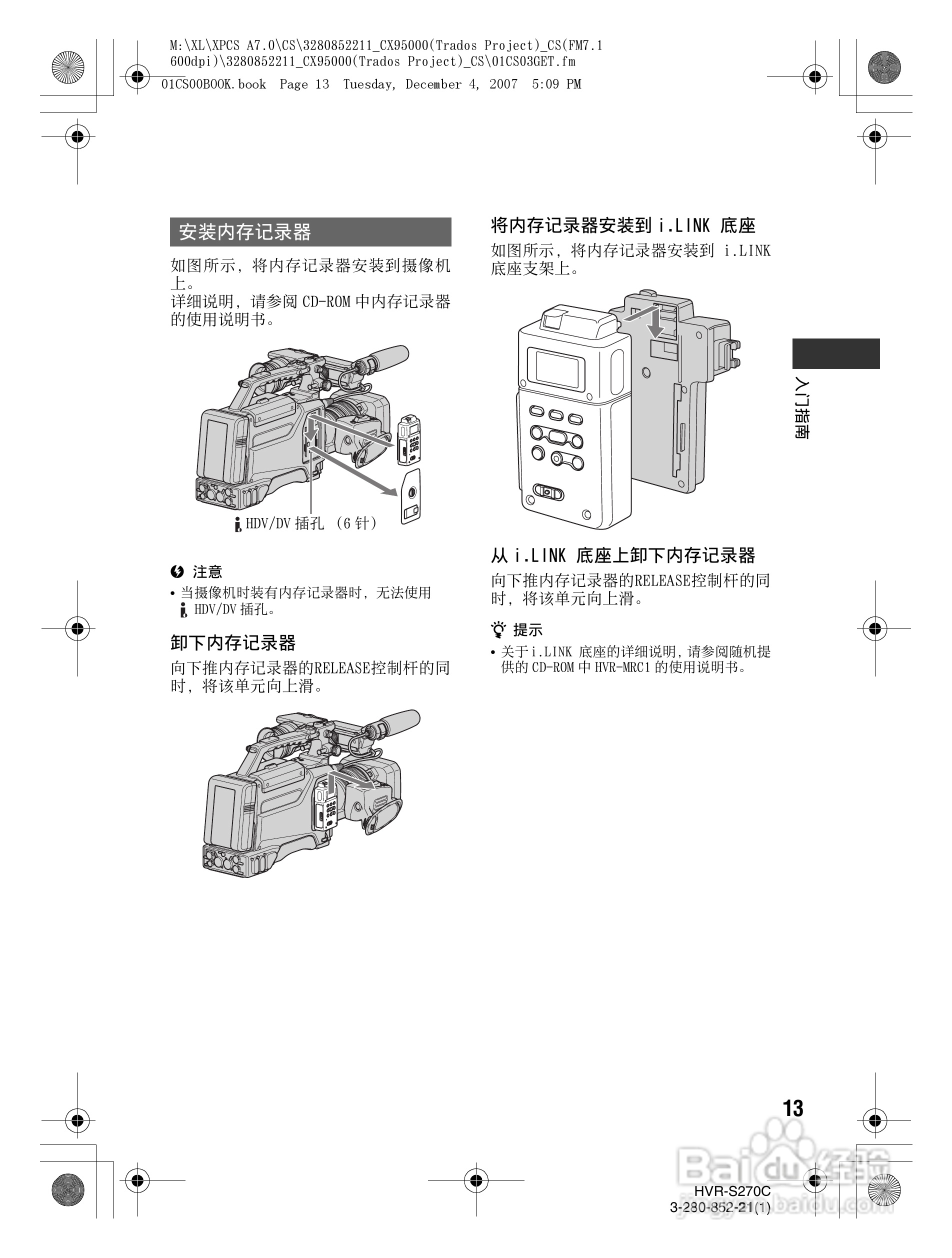 索尼HVR-S270C数字摄录一体机使用说明书:[2]
