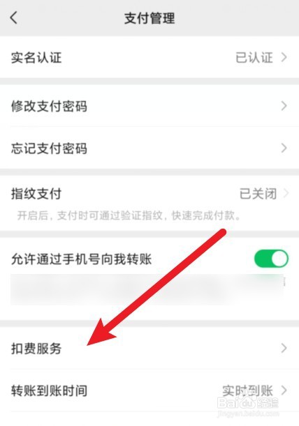 微信支付扣款怎么取消