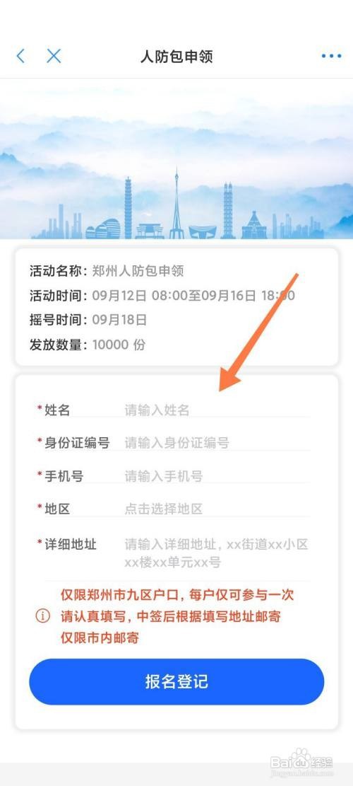 郑好办人防应急包如何申领