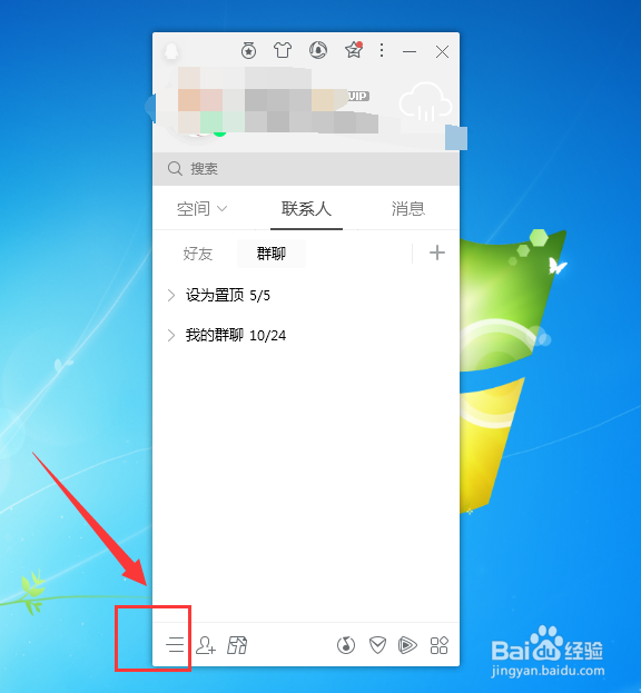 QQ怎么允许远程连接