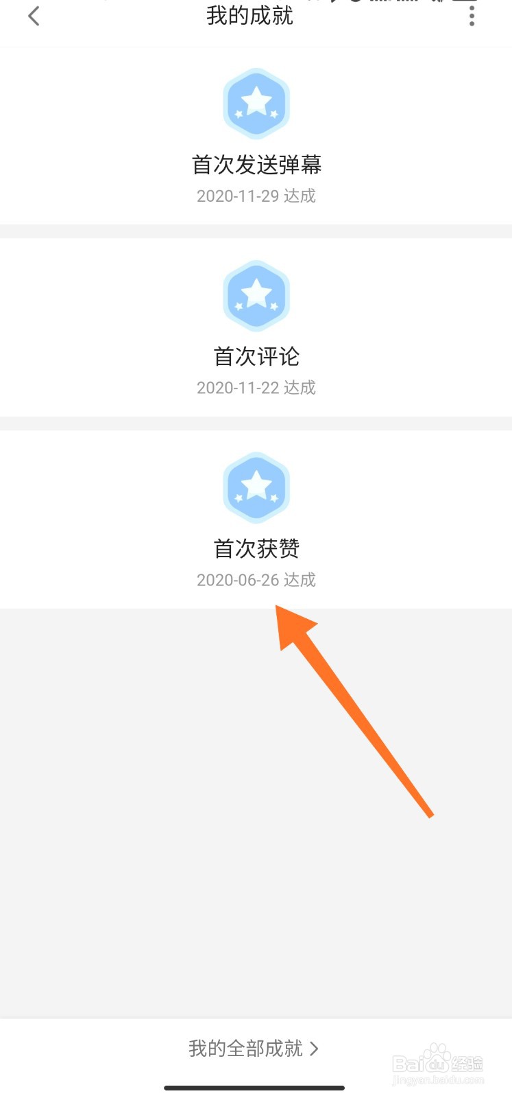 哔哩哔哩的成就勋章在哪看