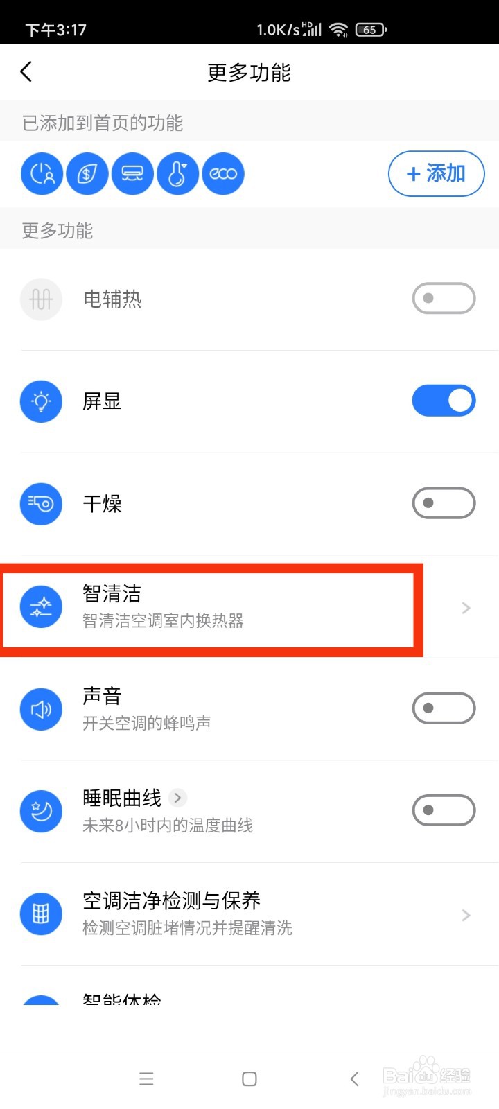 空调怎么智能清洁