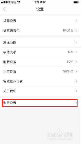 车来了如何注销账号