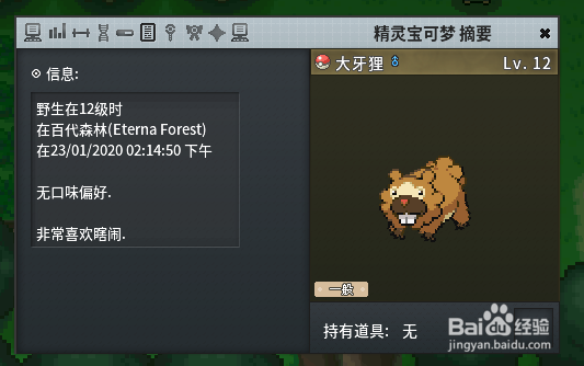 pokemmo在哪抓大牙狸