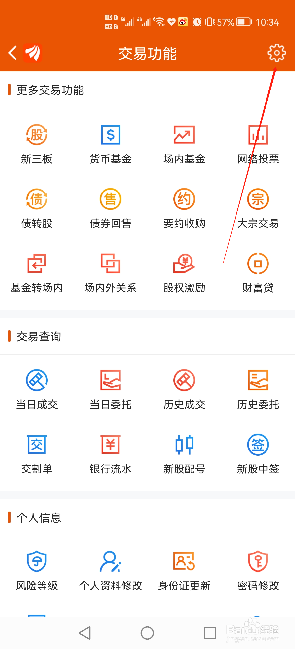 东方财富怎么设置新债申购提醒?