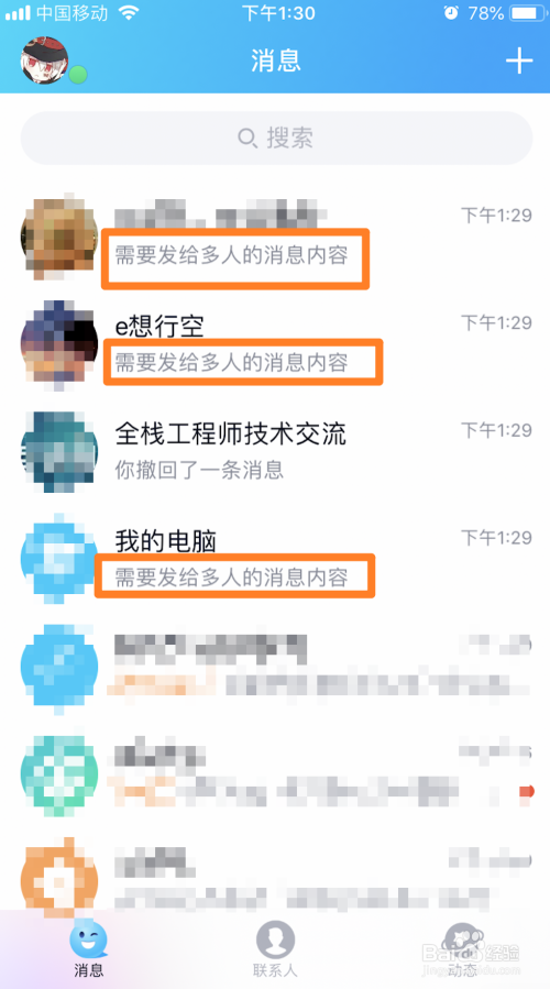 手机QQ怎么一次性发消息给多位好友