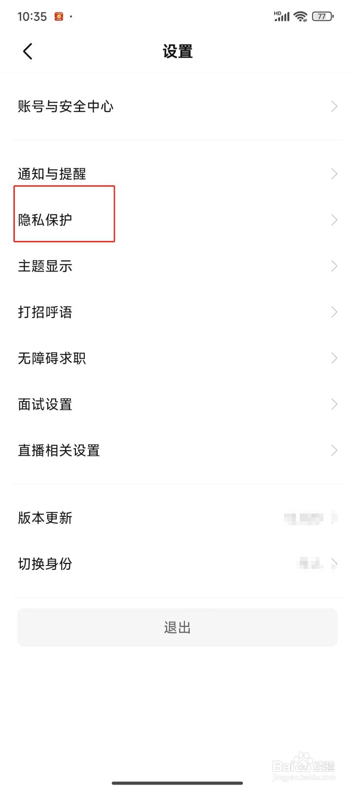 BOSS直聘中怎样对猎头顾问隐藏