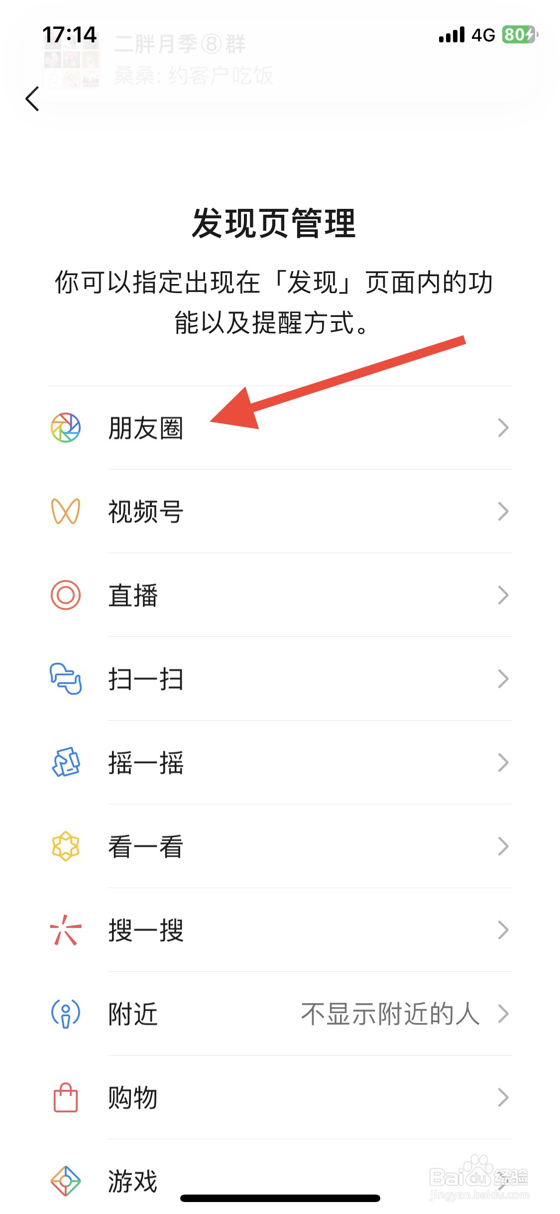 关闭微信发现页朋友圈入口