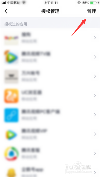 手机qq怎么解除第三方应用程序的授权
