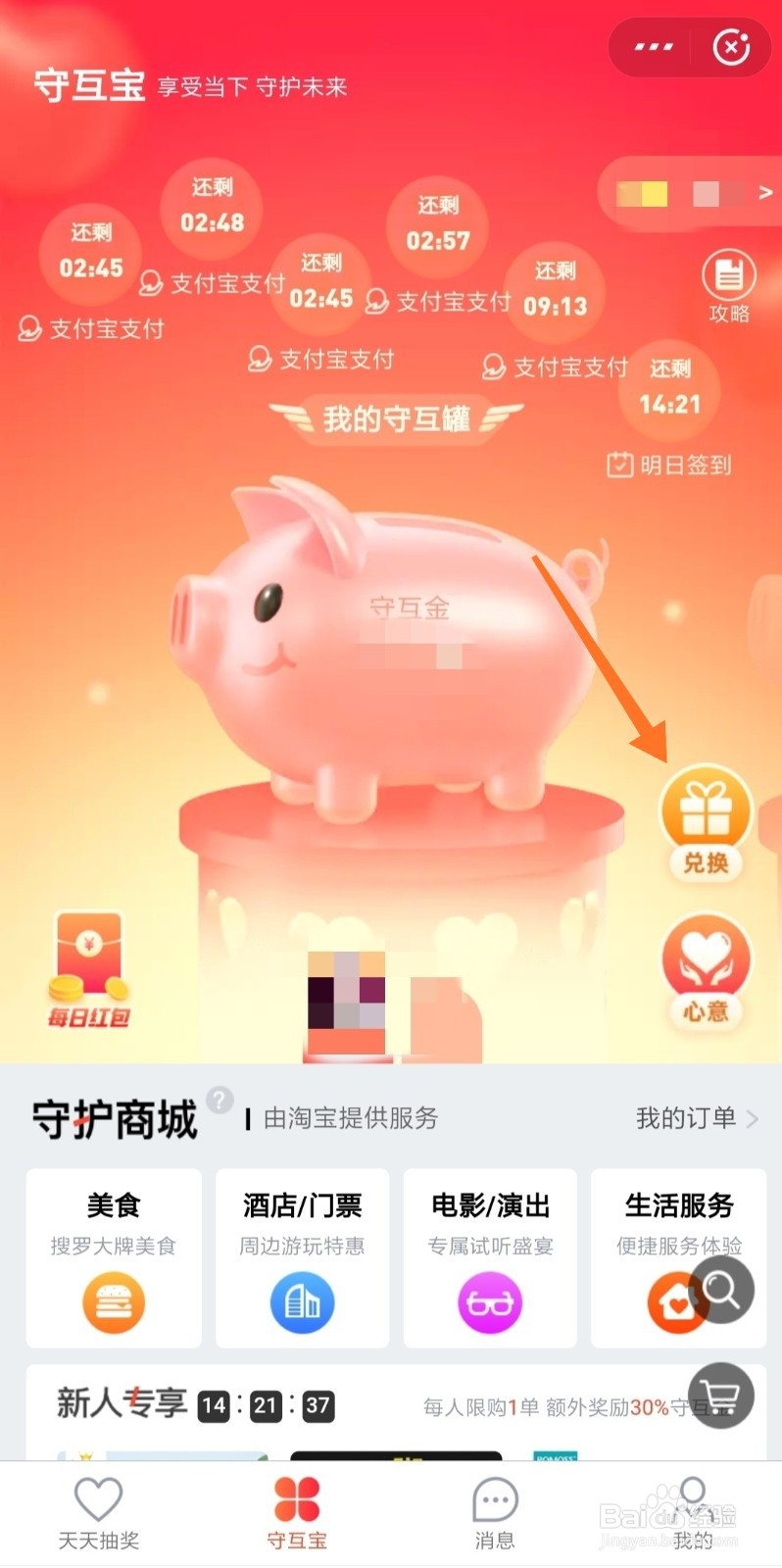 支付宝天天抽奖活动在哪里具体怎么玩