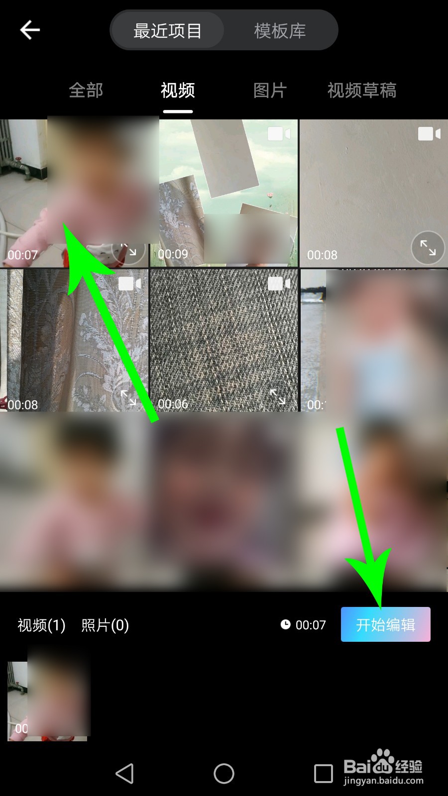 美图秀秀视频美化怎么用