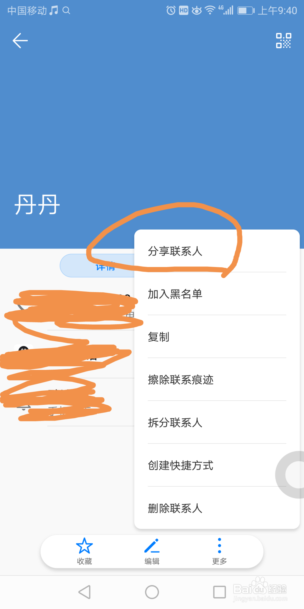 华为7x手机怎么二维码分享联系人