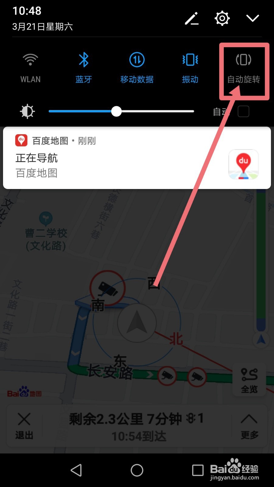 手机百度地图APP如何设置横屏显示