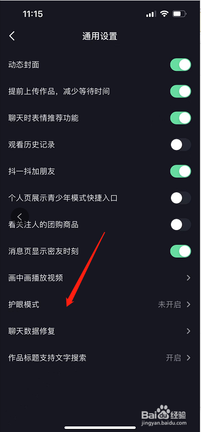 抖音极速版怎么开启护眼模式