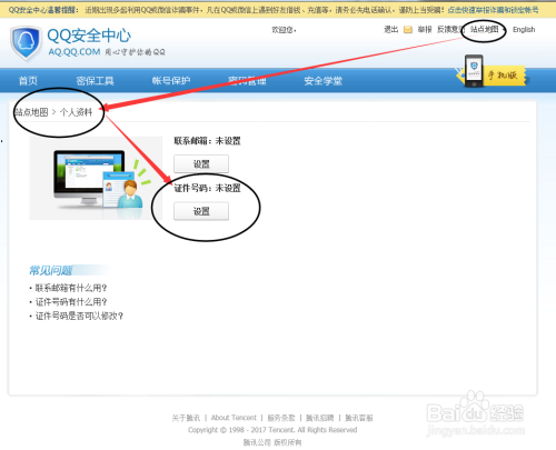 如何在电脑上给QQ实名认证，绑定身份证信息
