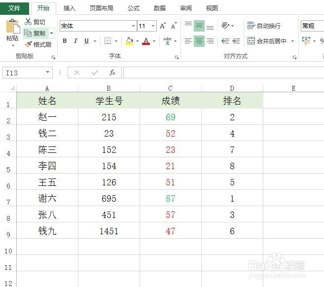 Exce表格怎么冻结窗口